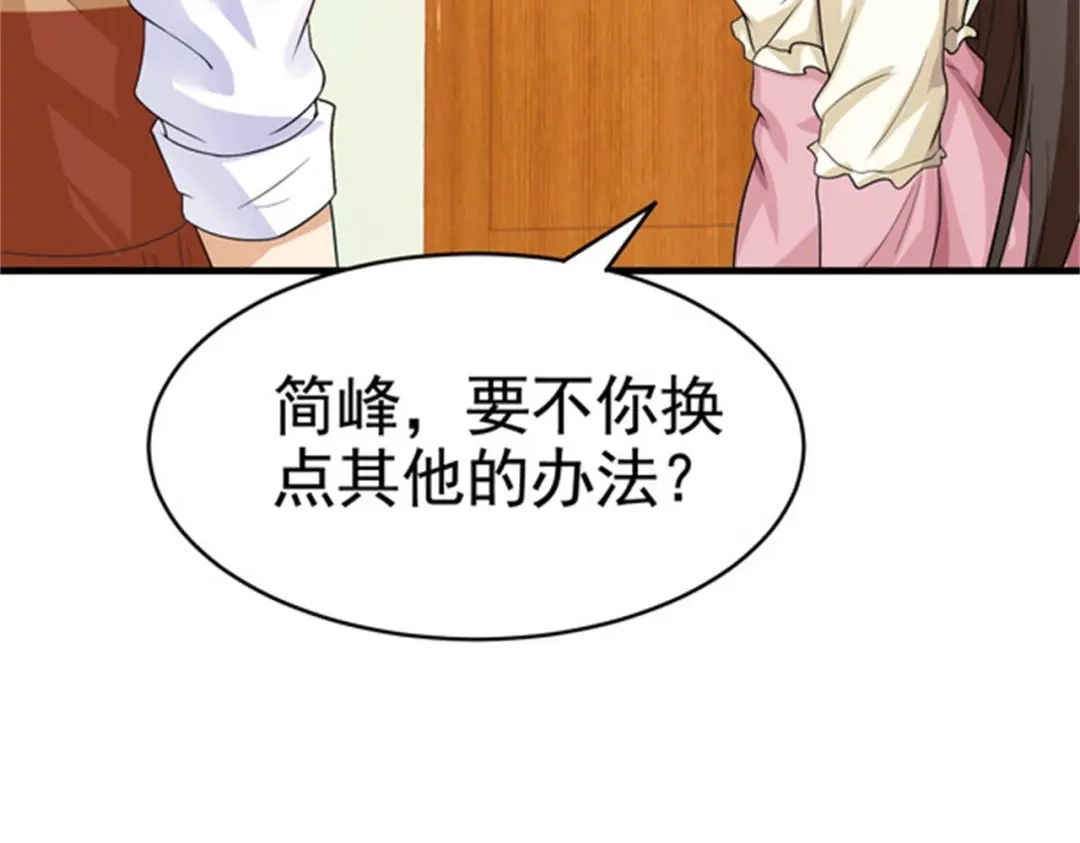 戏精特工与校花们 第30话 管好你男朋友 第52页
