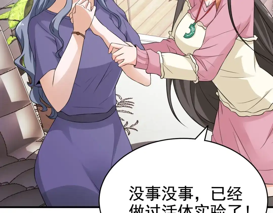 戏精特工与校花们 第30话 管好你男朋友 第6页