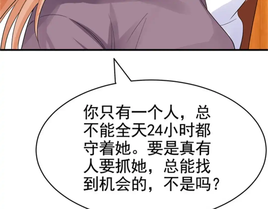 戏精特工与校花们 第30话 管好你男朋友 第60页
