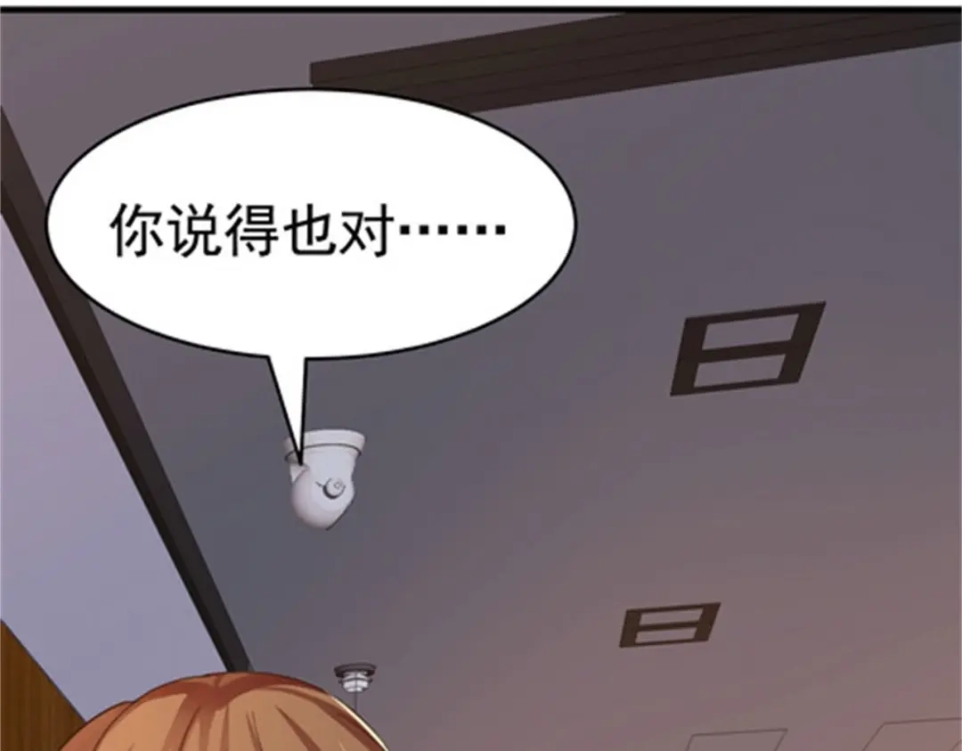 戏精特工与校花们 第30话 管好你男朋友 第62页