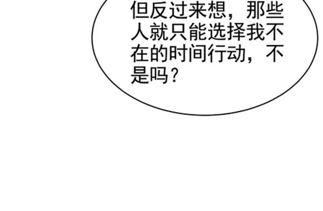 戏精特工与校花们 第30话 管好你男朋友 第65页