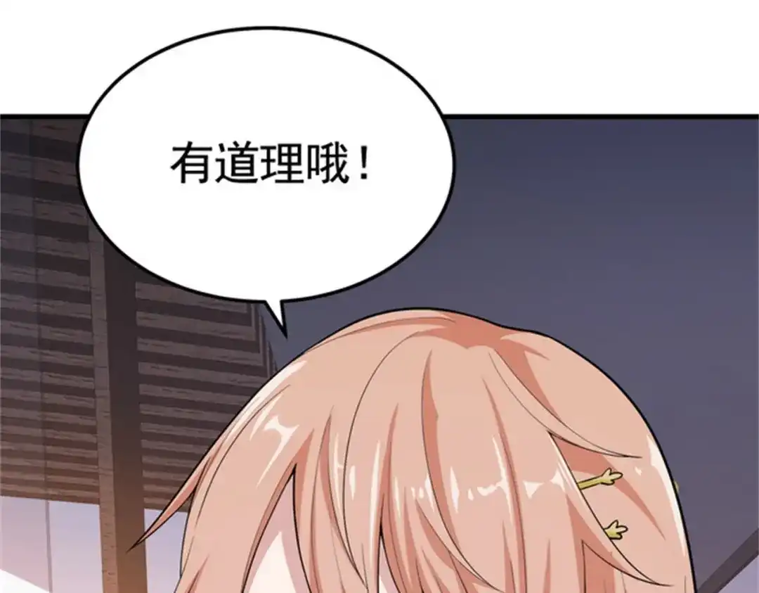 戏精特工与校花们 第30话 管好你男朋友 第66页