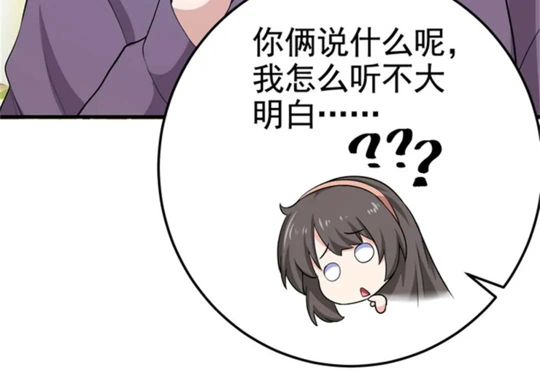戏精特工与校花们 第30话 管好你男朋友 第68页