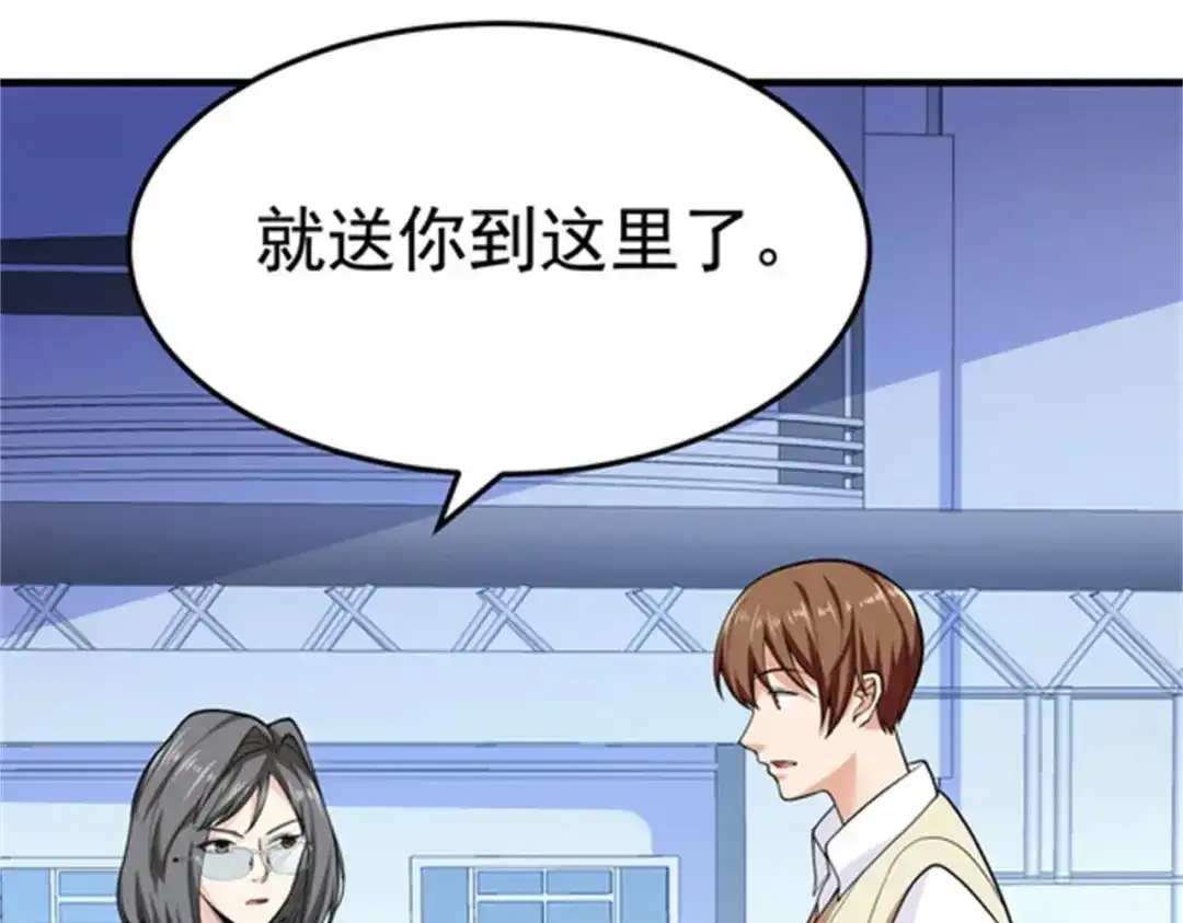 戏精特工与校花们 第30话 管好你男朋友 第71页