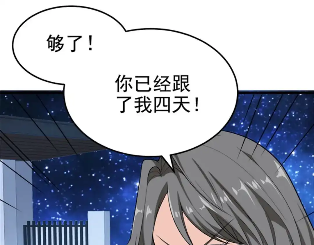 戏精特工与校花们 第30话 管好你男朋友 第75页