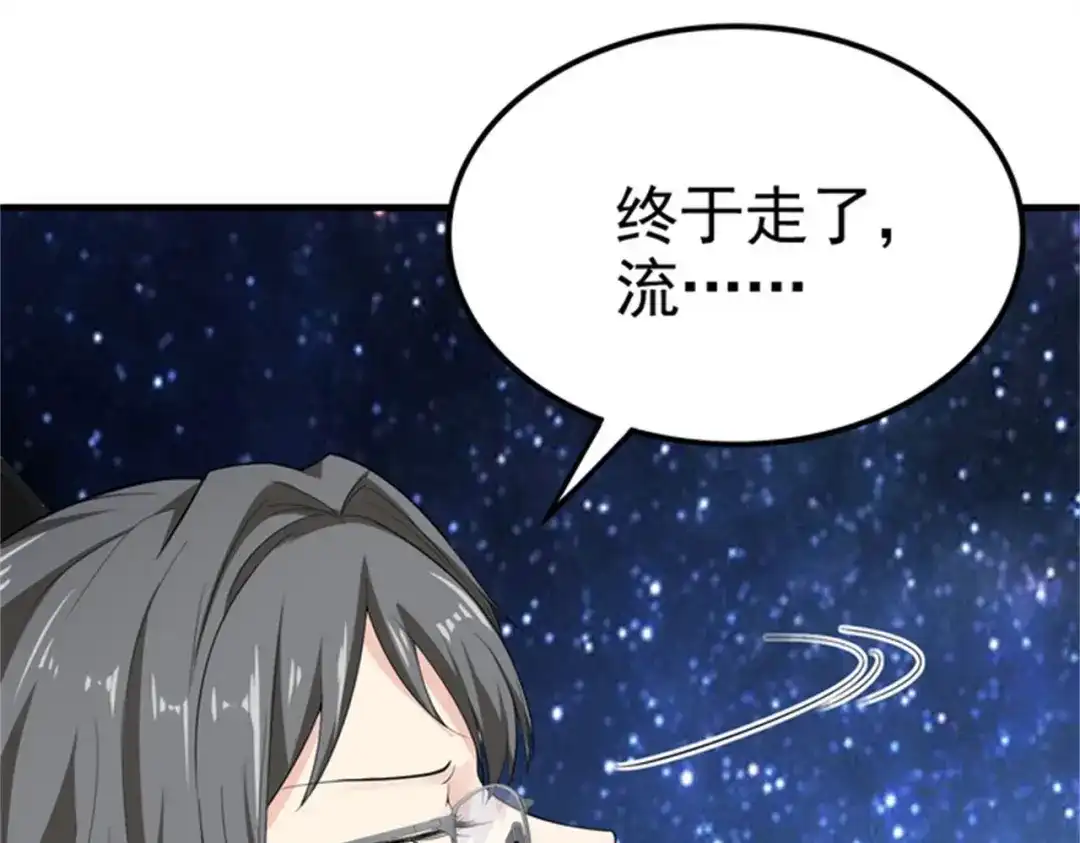 戏精特工与校花们 第30话 管好你男朋友 第83页