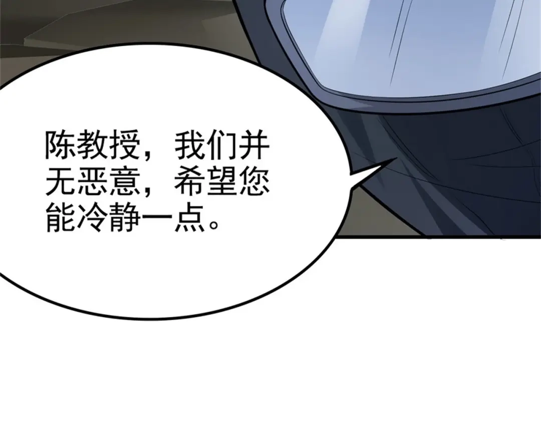 戏精特工与校花们 第31话 保镖任务失败 第21页