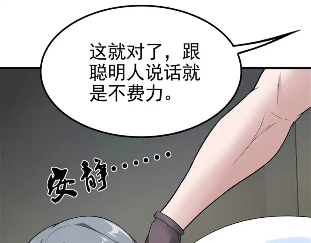 戏精特工与校花们 第31话 保镖任务失败 第23页