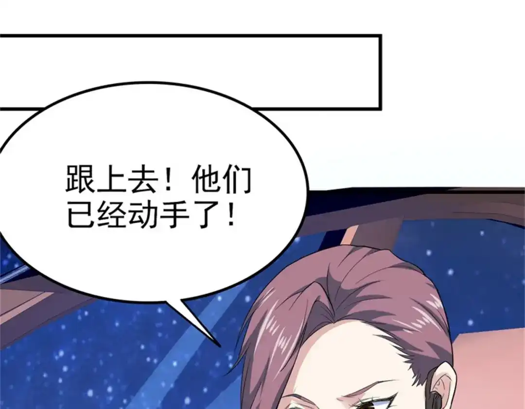 戏精特工与校花们 第31话 保镖任务失败 第3页