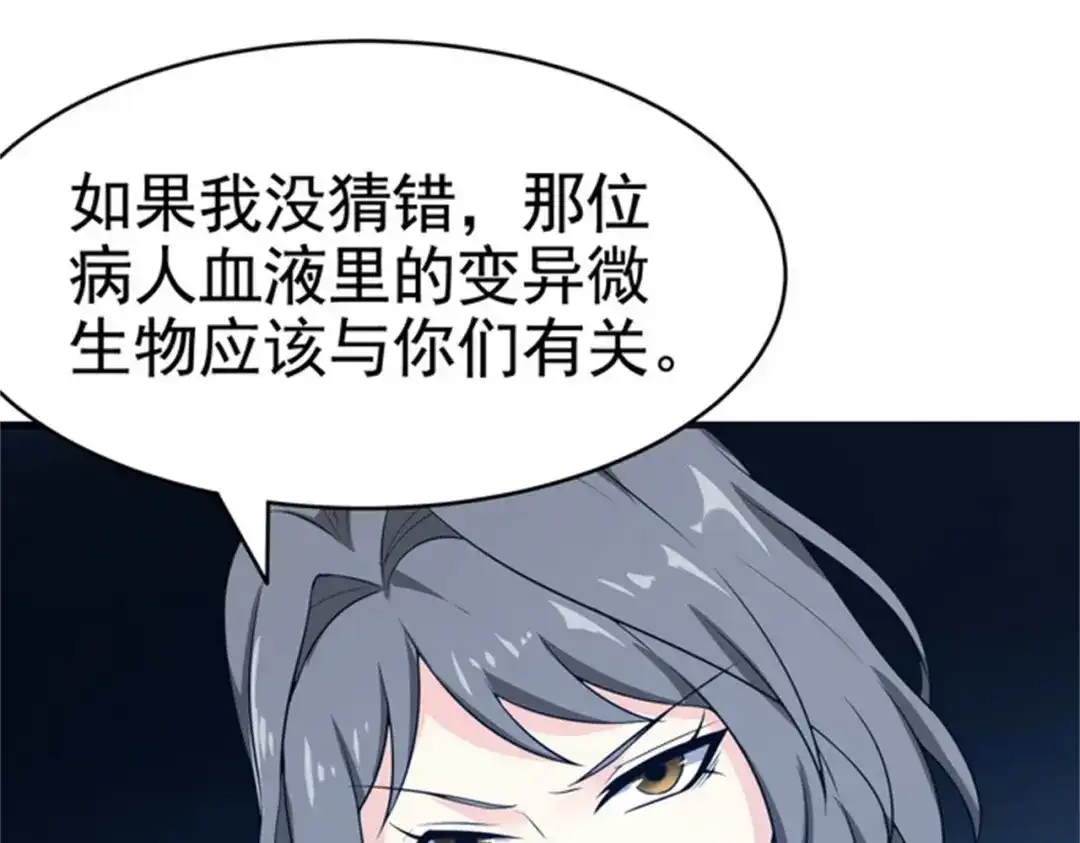 戏精特工与校花们 第31话 保镖任务失败 第48页