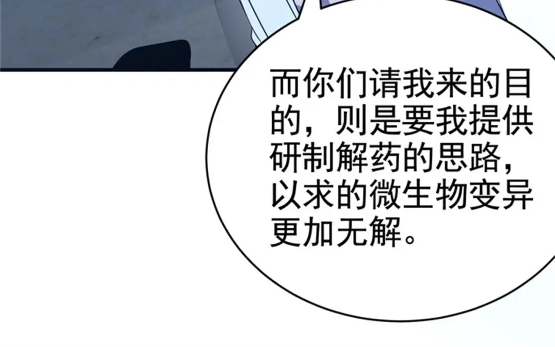 戏精特工与校花们 第31话 保镖任务失败 第50页