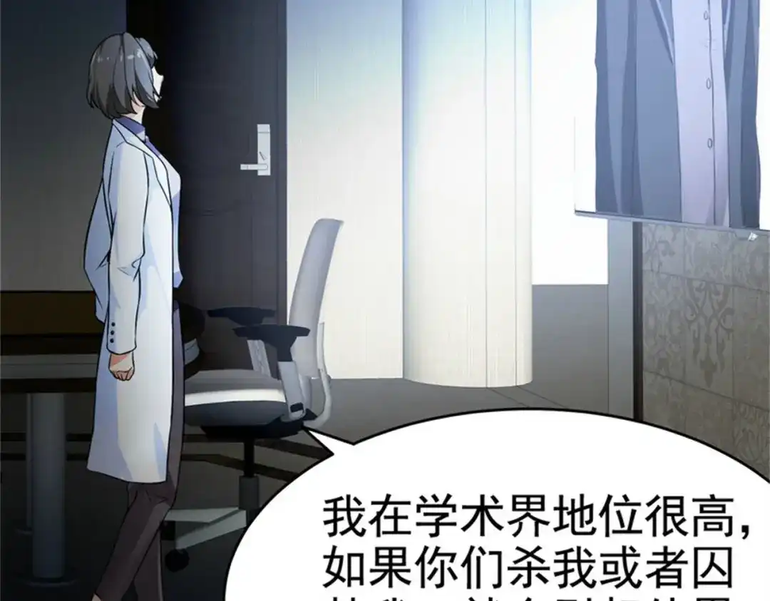 戏精特工与校花们 第31话 保镖任务失败 第52页