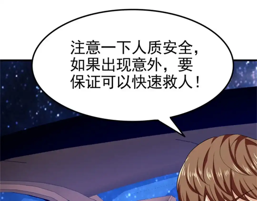 戏精特工与校花们 第31话 保镖任务失败 第6页