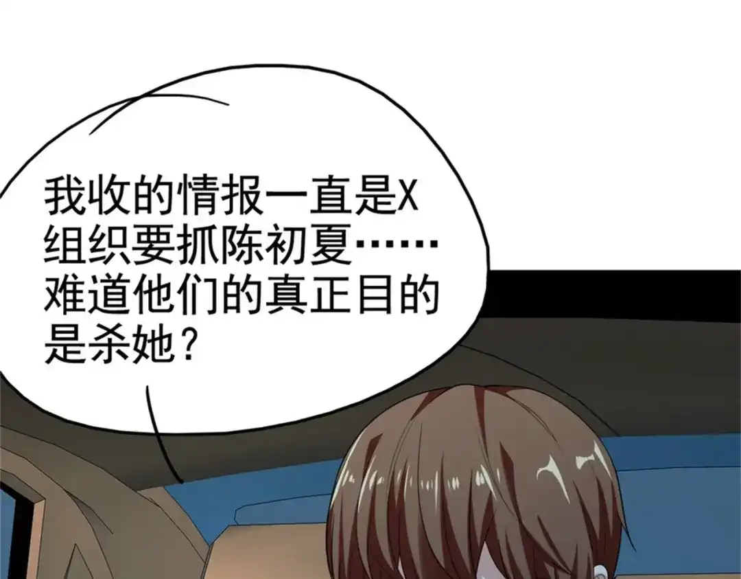戏精特工与校花们 第31话 保镖任务失败 第63页