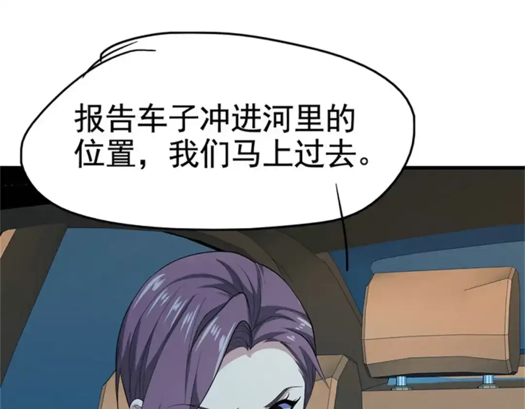 戏精特工与校花们 第31话 保镖任务失败 第66页