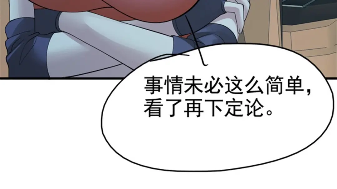 戏精特工与校花们 第31话 保镖任务失败 第68页