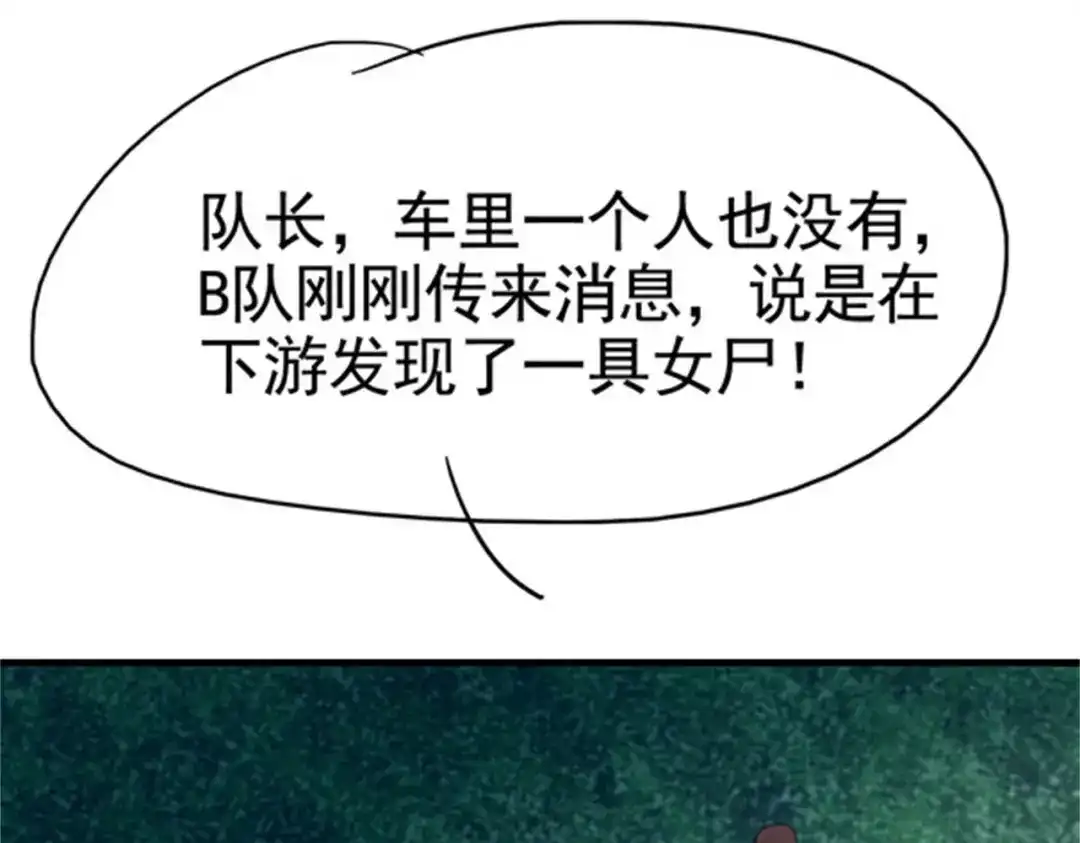 戏精特工与校花们 第31话 保镖任务失败 第71页