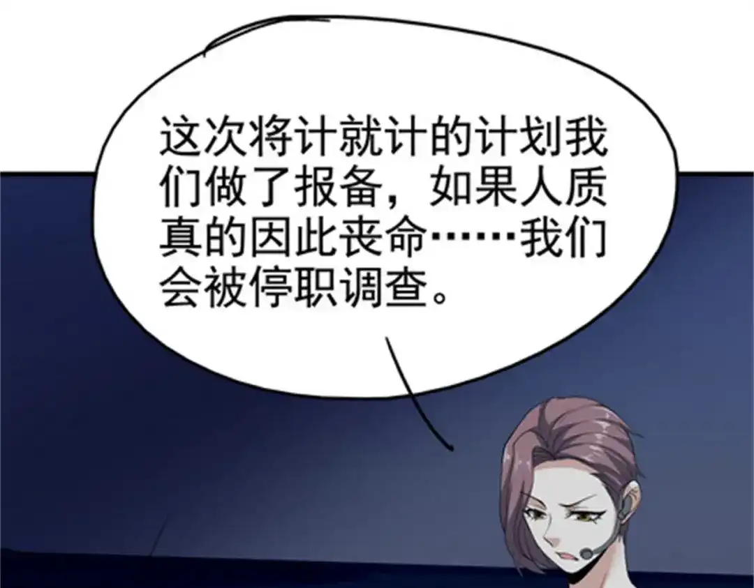 戏精特工与校花们 第31话 保镖任务失败 第78页
