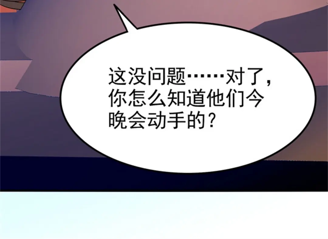 戏精特工与校花们 第31话 保镖任务失败 第8页