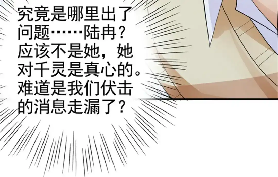 戏精特工与校花们 第31话 保镖任务失败 第84页