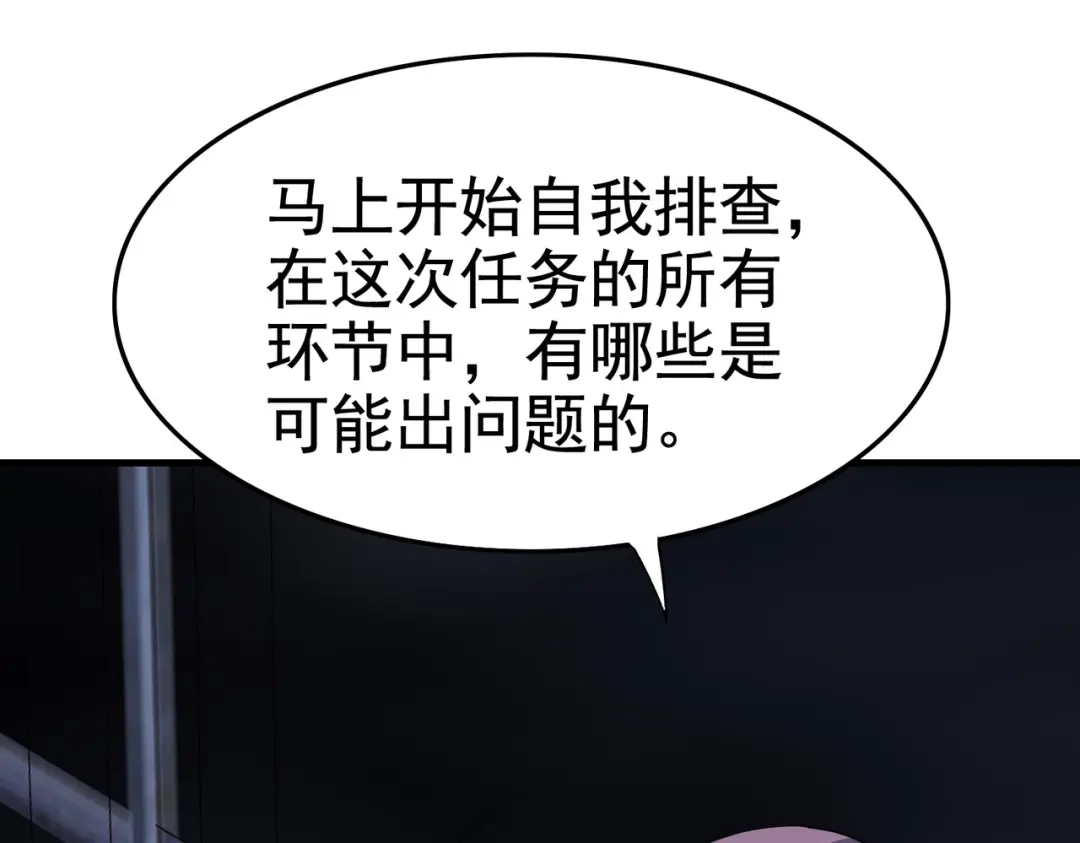 戏精特工与校花们 第32话 美女队长舍身救简峰 第10页