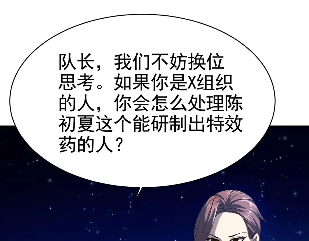戏精特工与校花们 第32话 美女队长舍身救简峰 第17页