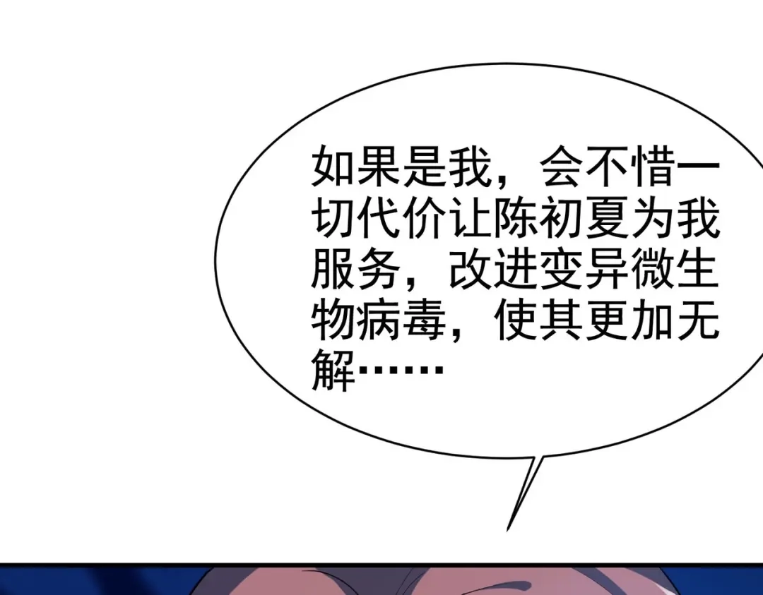 戏精特工与校花们 第32话 美女队长舍身救简峰 第21页