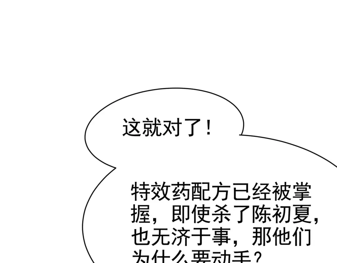 戏精特工与校花们 第32话 美女队长舍身救简峰 第24页