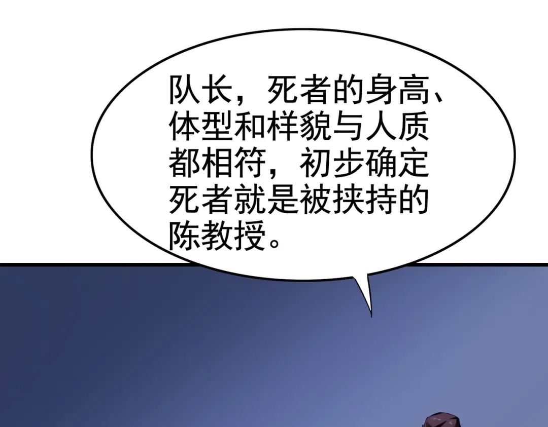 戏精特工与校花们 第32话 美女队长舍身救简峰 第3页