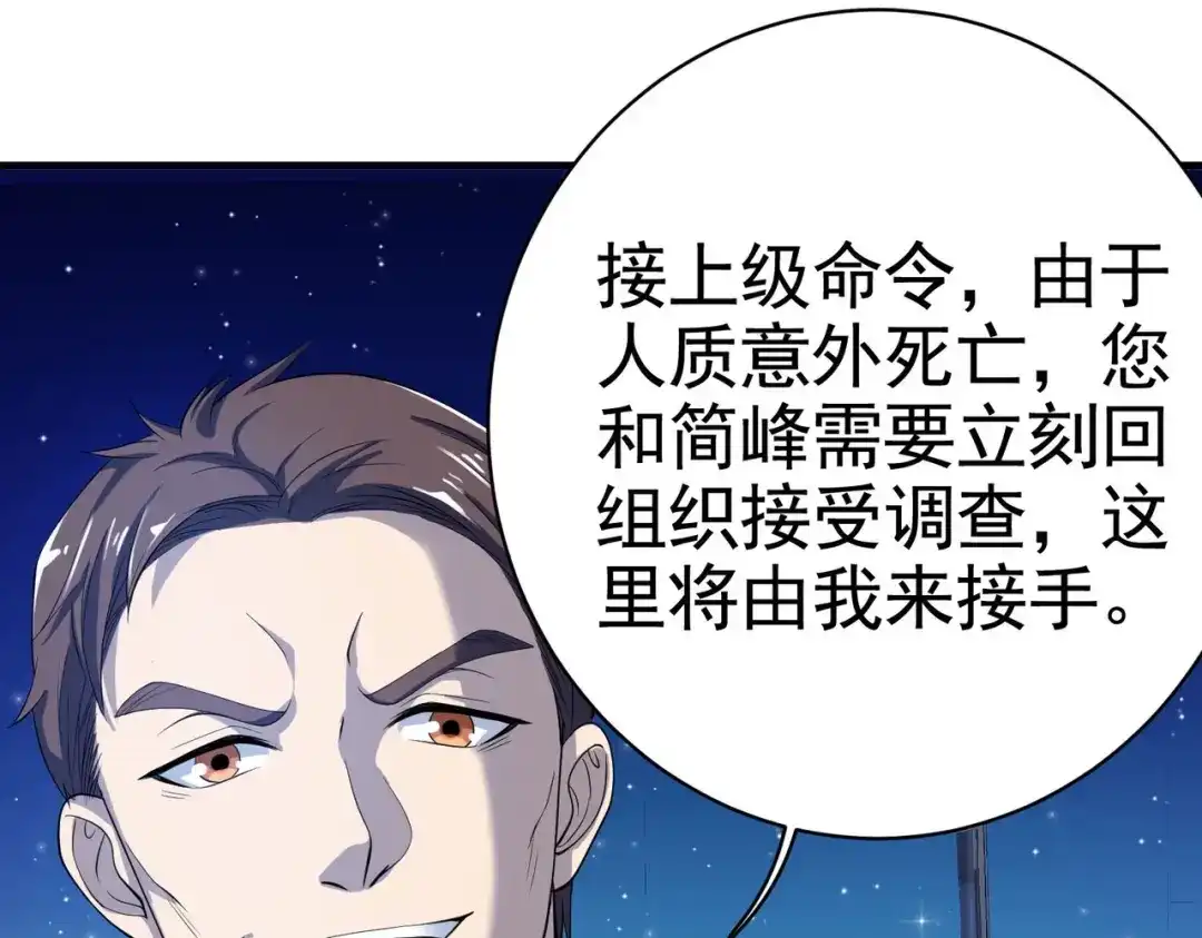 戏精特工与校花们 第32话 美女队长舍身救简峰 第30页