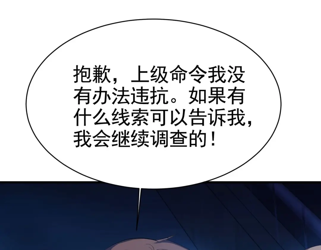 戏精特工与校花们 第32话 美女队长舍身救简峰 第36页