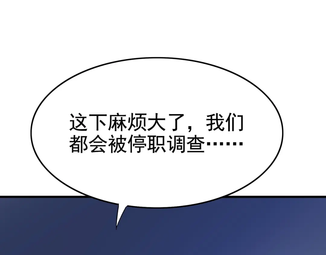 戏精特工与校花们 第32话 美女队长舍身救简峰 第6页