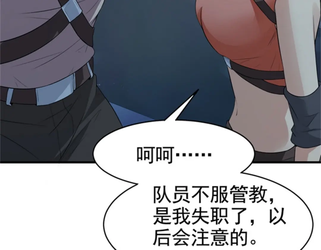 戏精特工与校花们 第32话 美女队长舍身救简峰 第68页