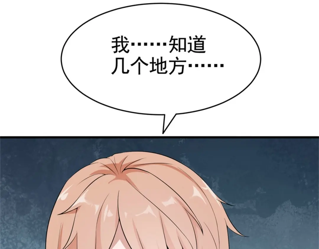戏精特工与校花们 第33话 美女的帮助 第27页