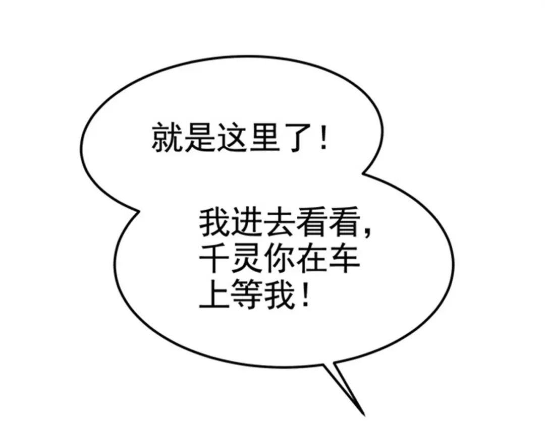 戏精特工与校花们 第33话 美女的帮助 第38页