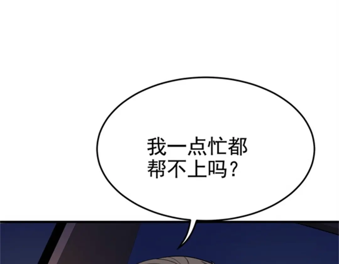 戏精特工与校花们 第33话 美女的帮助 第42页