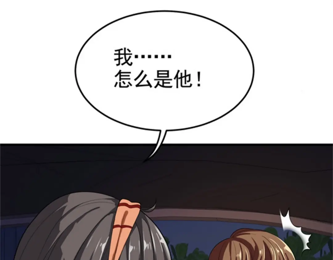 戏精特工与校花们 第33话 美女的帮助 第46页