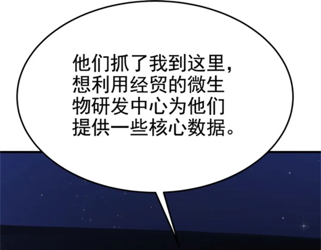 戏精特工与校花们 第33话 美女的帮助 第69页