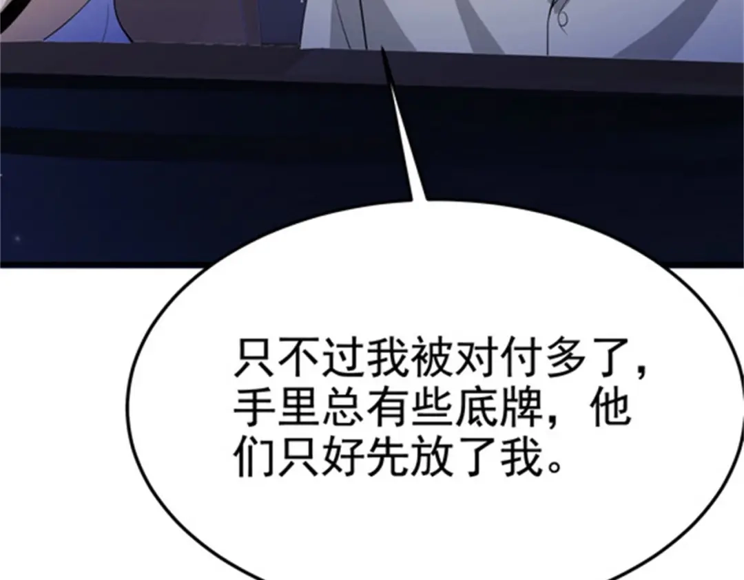 戏精特工与校花们 第33话 美女的帮助 第71页