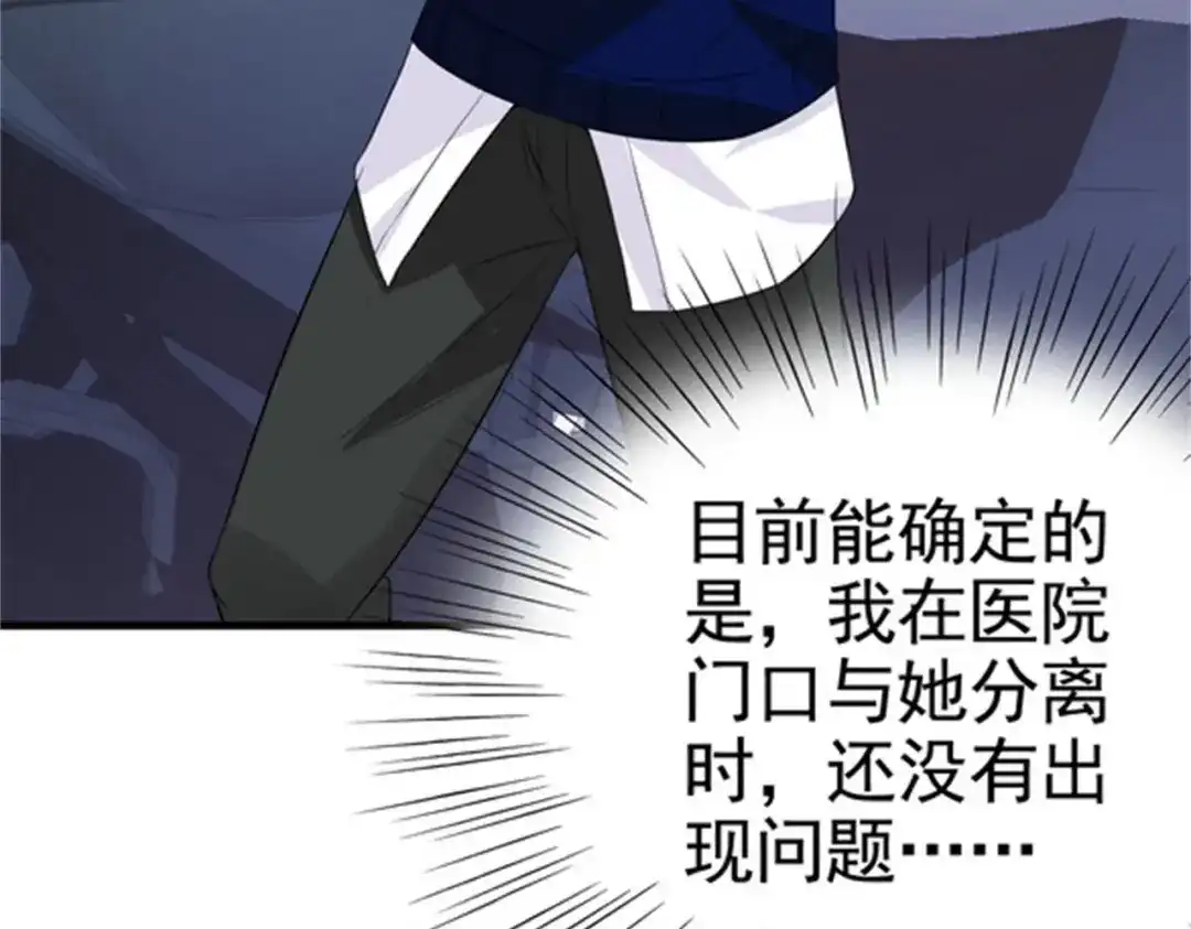 戏精特工与校花们 第33话 美女的帮助 第8页