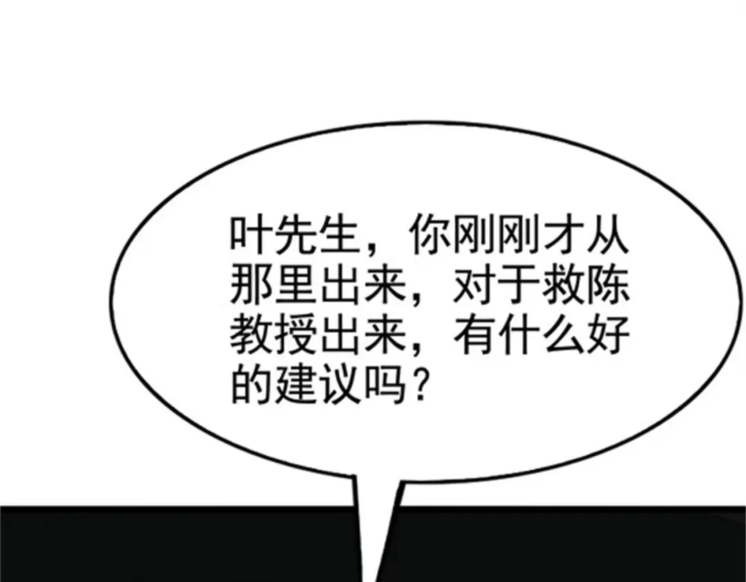 戏精特工与校花们 第33话 美女的帮助 第80页