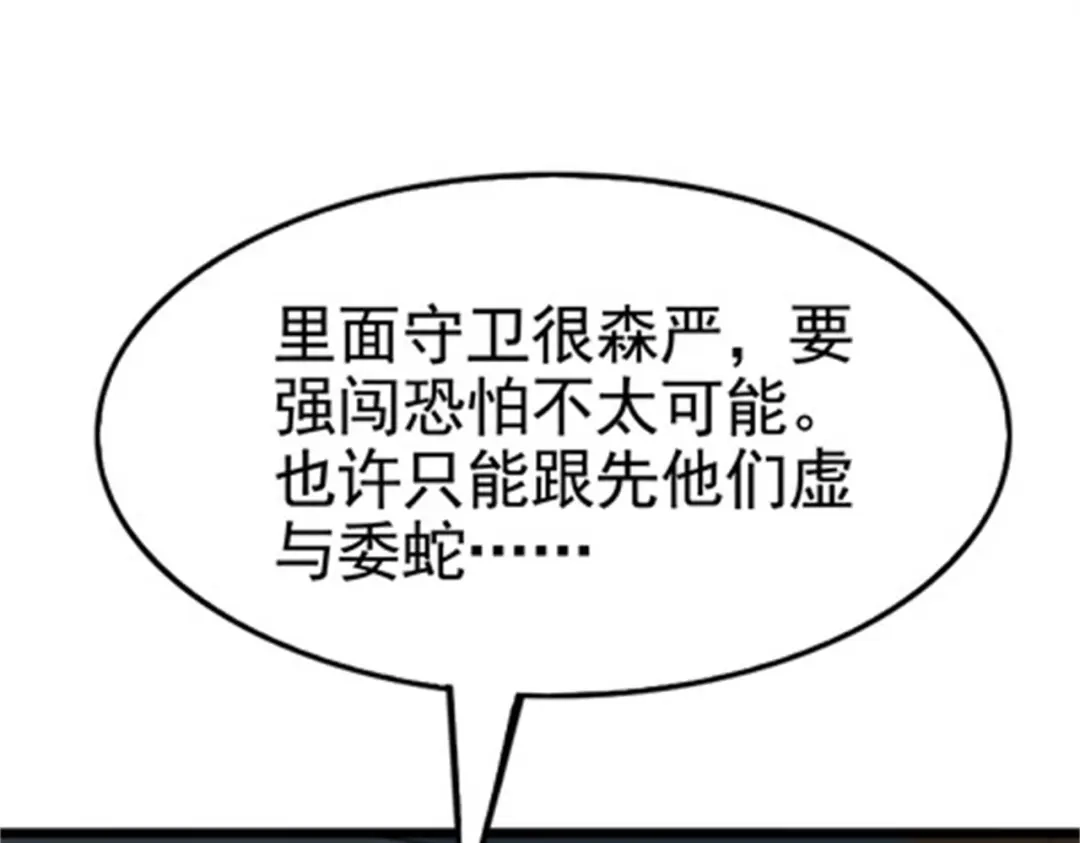 戏精特工与校花们 第33话 美女的帮助 第84页