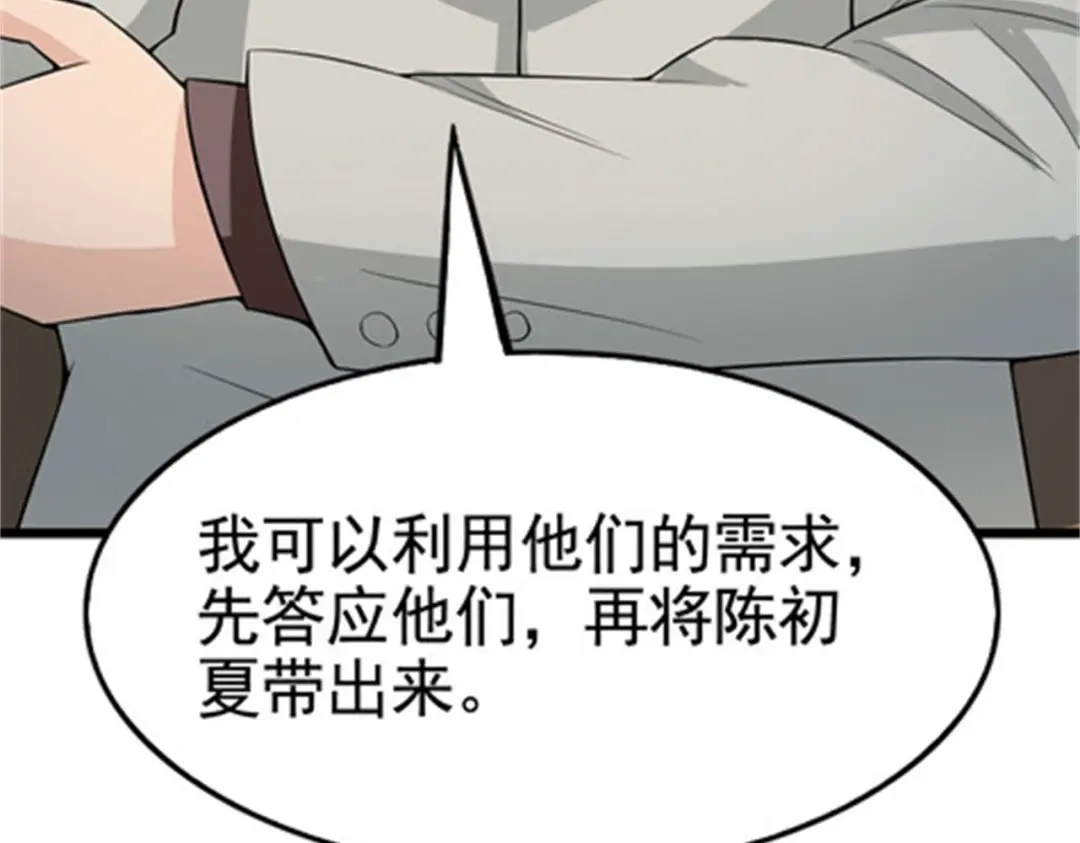 戏精特工与校花们 第33话 美女的帮助 第87页