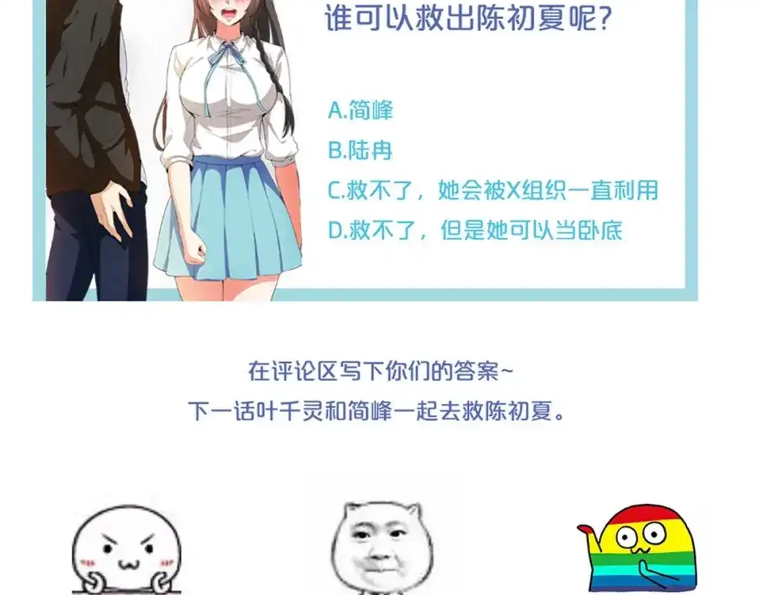 戏精特工与校花们 第33话 美女的帮助 第93页