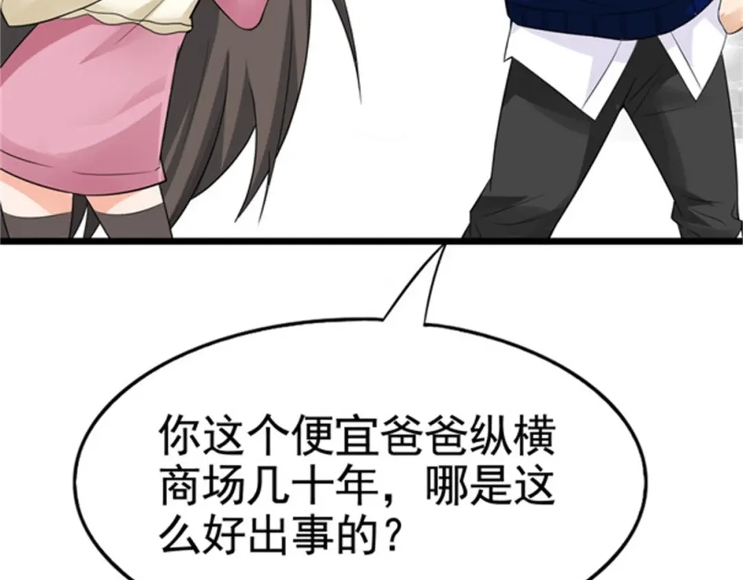 戏精特工与校花们 第34话 带着校花妹妹夜袭 第13页
