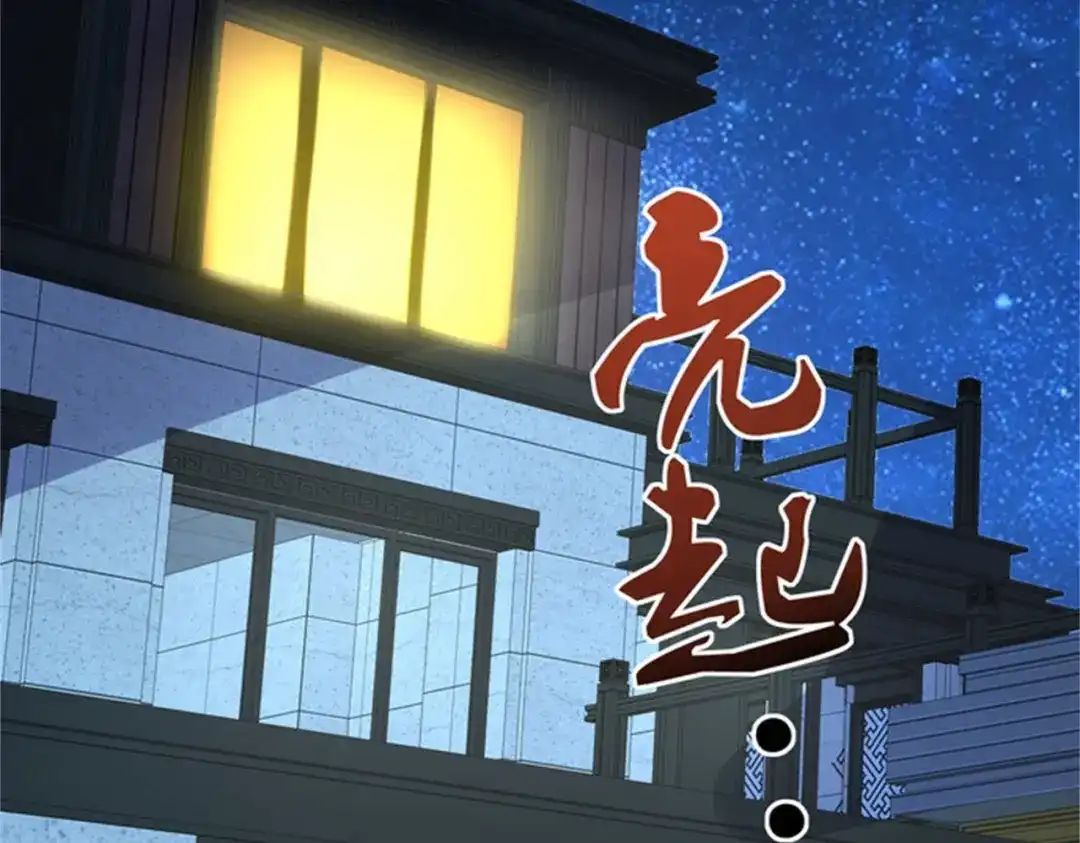 戏精特工与校花们 第34话 带着校花妹妹夜袭 第16页