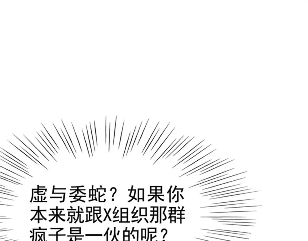 戏精特工与校花们 第34话 带着校花妹妹夜袭 第18页