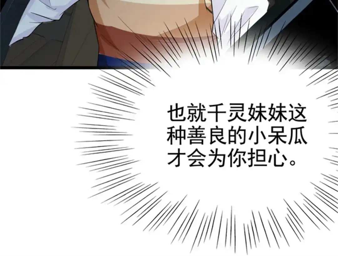 戏精特工与校花们 第34话 带着校花妹妹夜袭 第20页