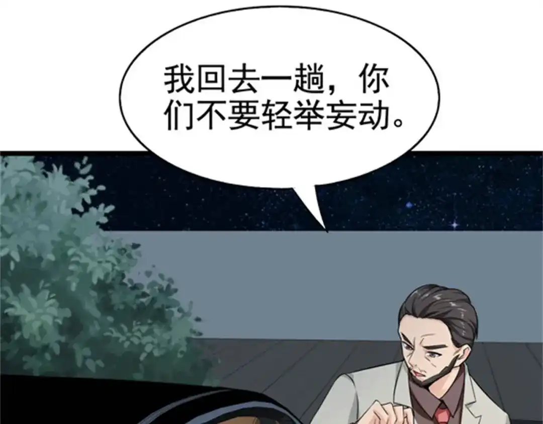 戏精特工与校花们 第34话 带着校花妹妹夜袭 第3页