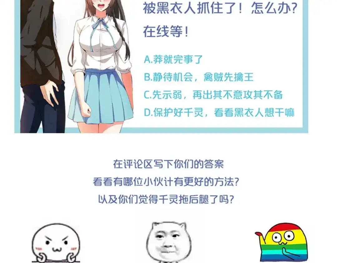 戏精特工与校花们 第34话 带着校花妹妹夜袭 第75页